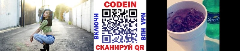 Codein напиток Lean (лин)  купить закладку  МЕГА   Боровск 